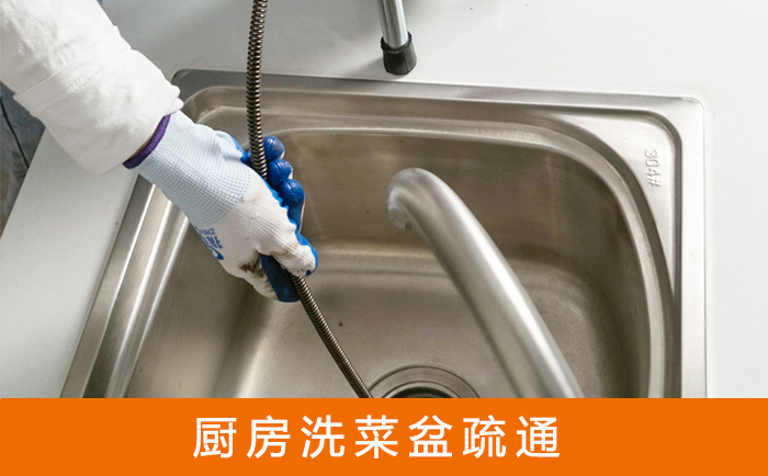 崇明洗菜池疏通